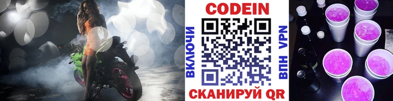 Купить где  Вольск  Кодеиновый сироп Lean Purple Drank 