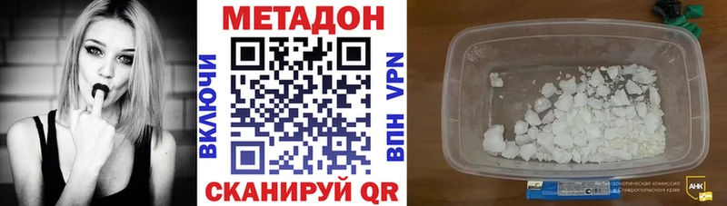 Купить закладки  Вольск  МЕТАДОН methadone 